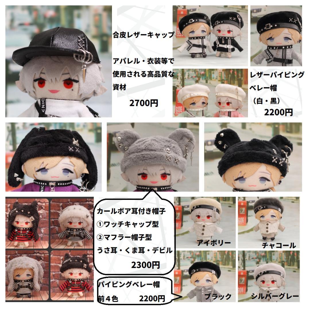 オーダーページ 　ぬい服 10㎝　オーダー受付お休み中