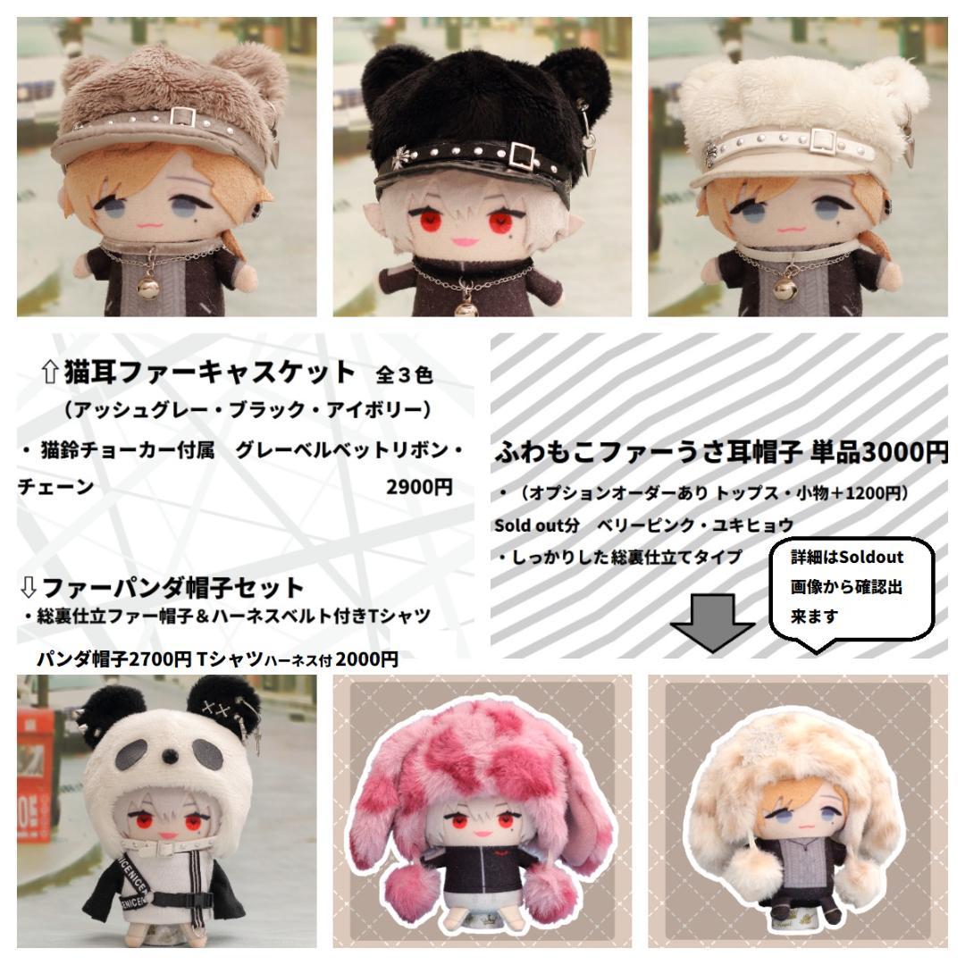 オーダーページ 　ぬい服 10㎝　オーダー受付お休み中