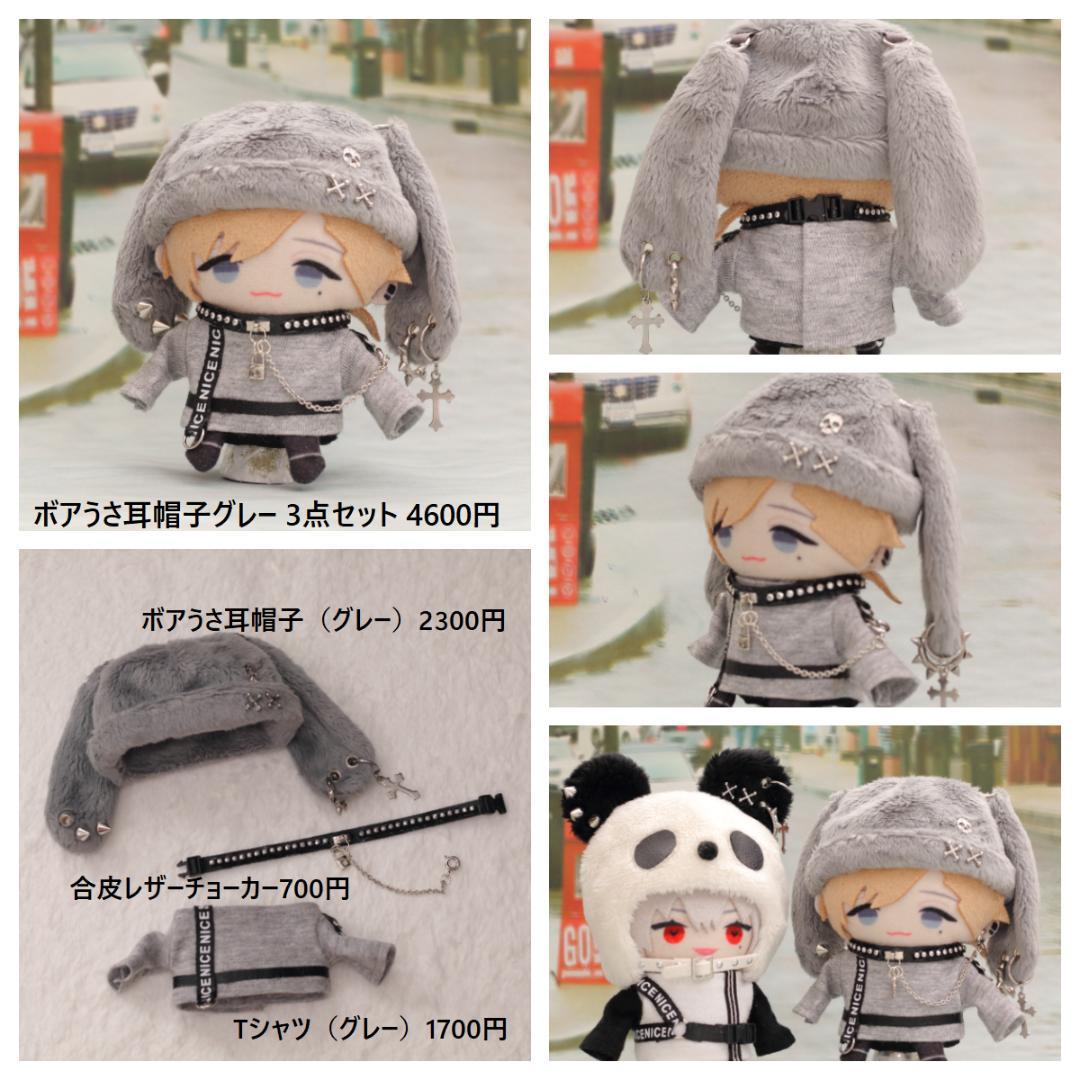 オーダーページ 　ぬい服 10㎝　オーダー受付お休み中