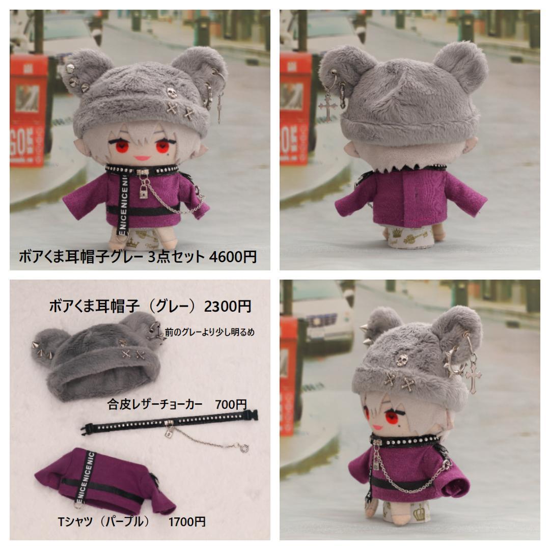 オーダーページ 　ぬい服 10㎝　オーダー受付お休み中