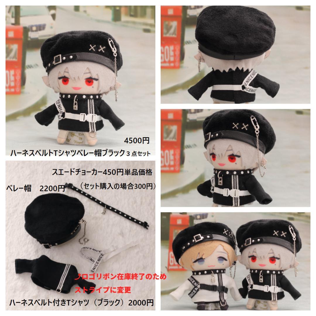 オーダーページ 　ぬい服 10㎝　オーダー受付お休み中