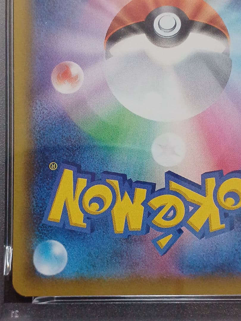 ピカチュウV 25th PSA10