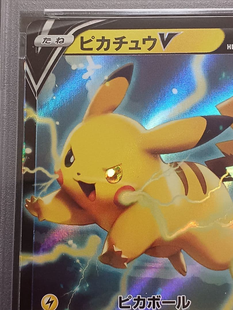 ピカチュウV 25th PSA10