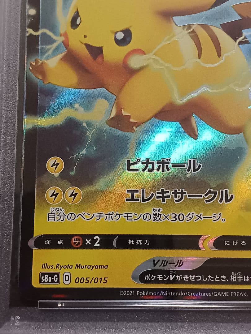 ピカチュウV 25th PSA10