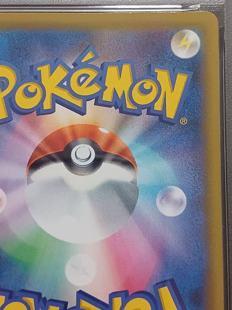 ピカチュウV 25th PSA10