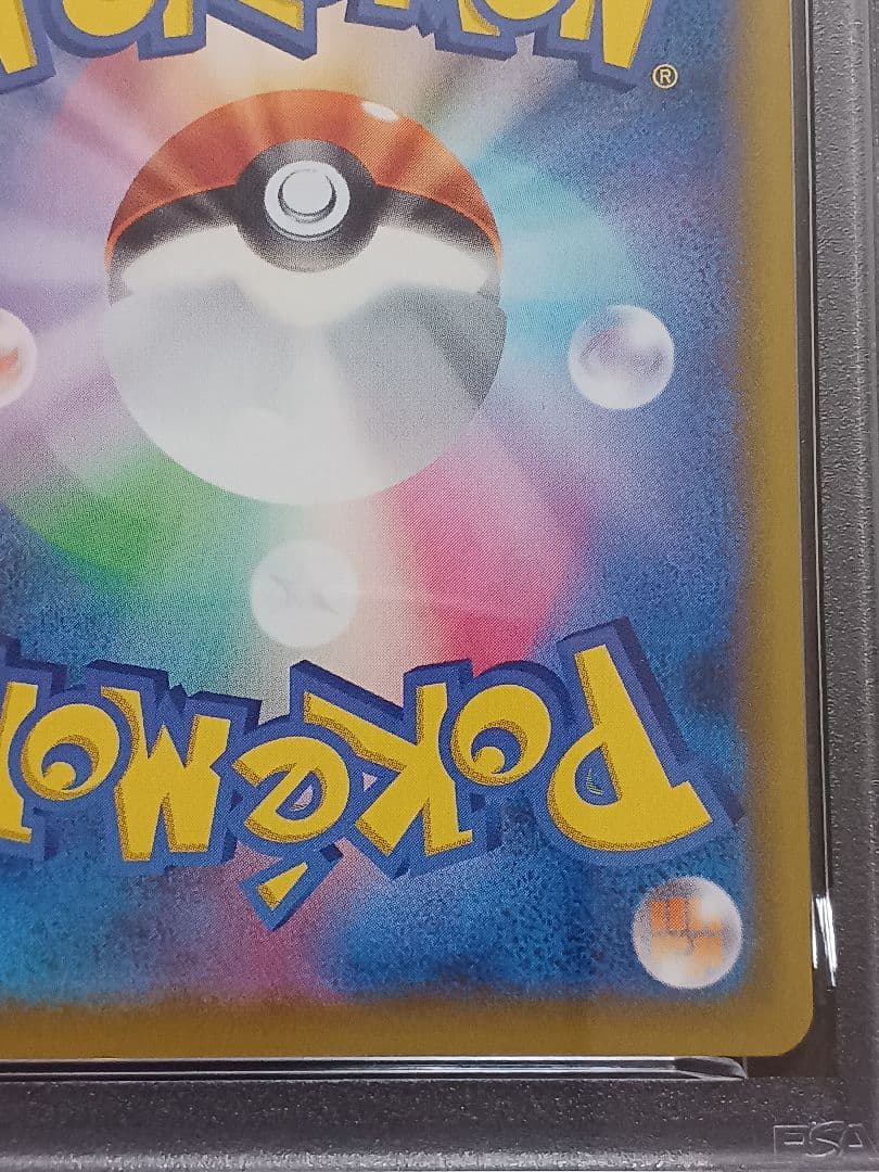 ピカチュウV 25th PSA10