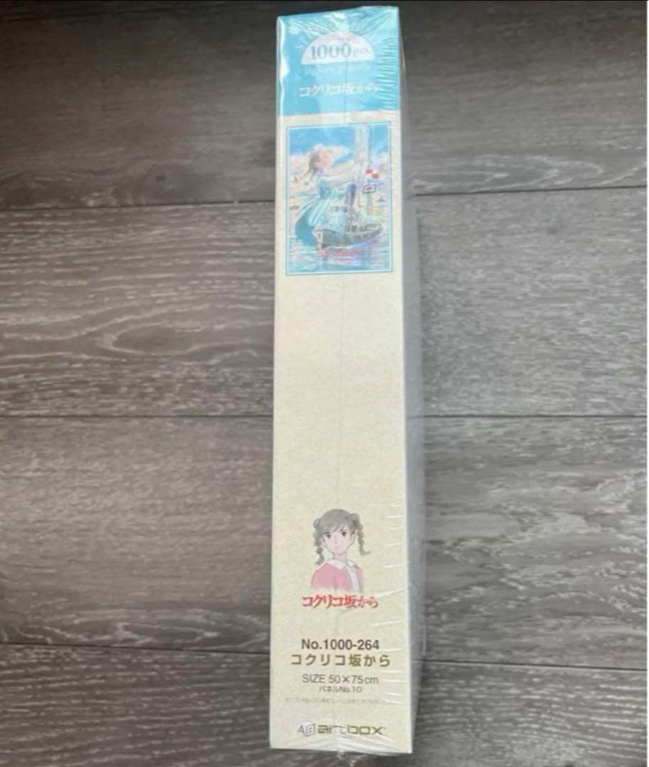 スタジオジブリ　コクリコ坂から　1000ピース　廃盤　希少