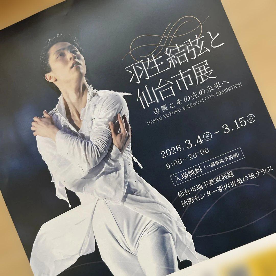 羽生結弦 ギフトセット My Colors エンスカイ