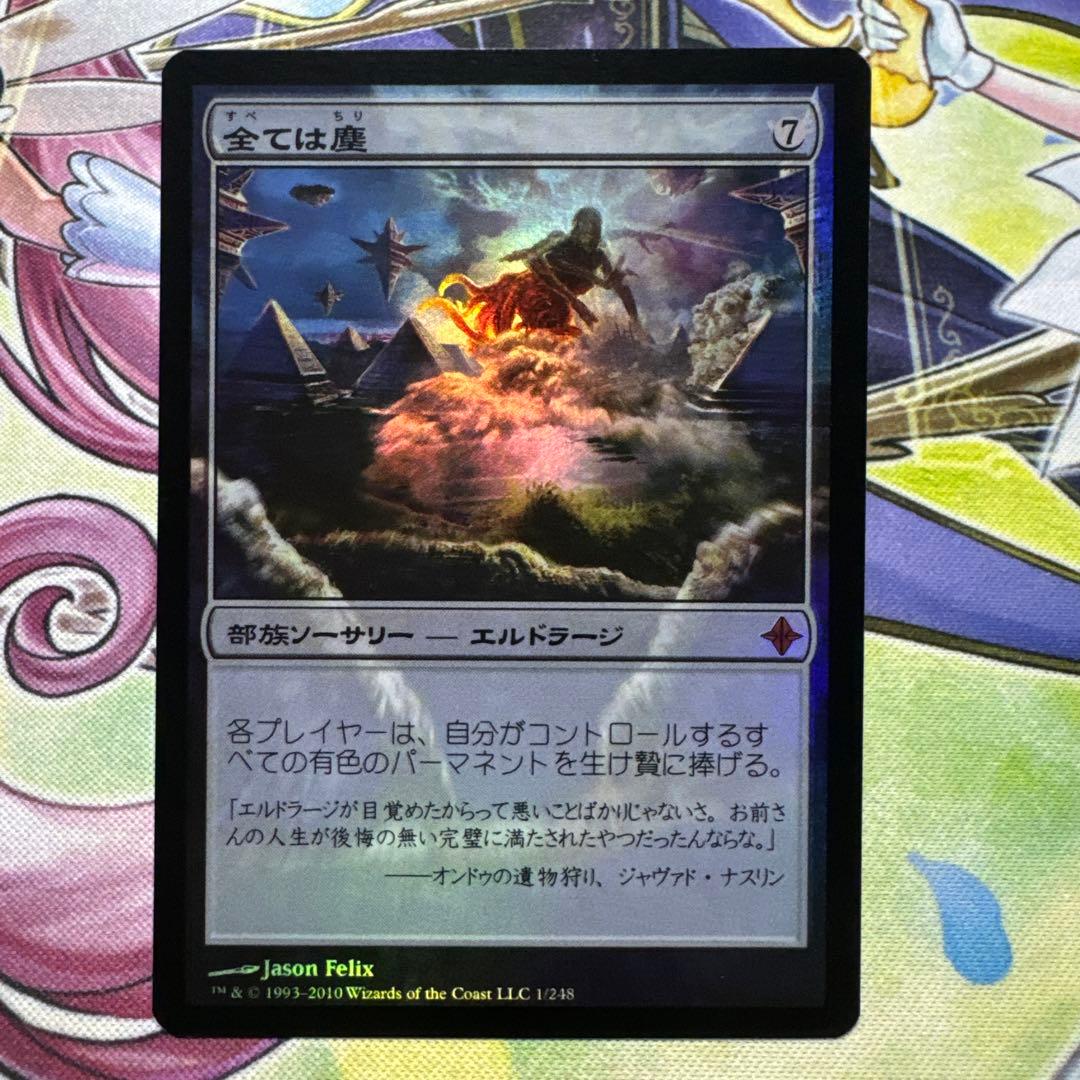 全ては塵 初版 foil ROE MTG マジック・ザ・ギャザリング