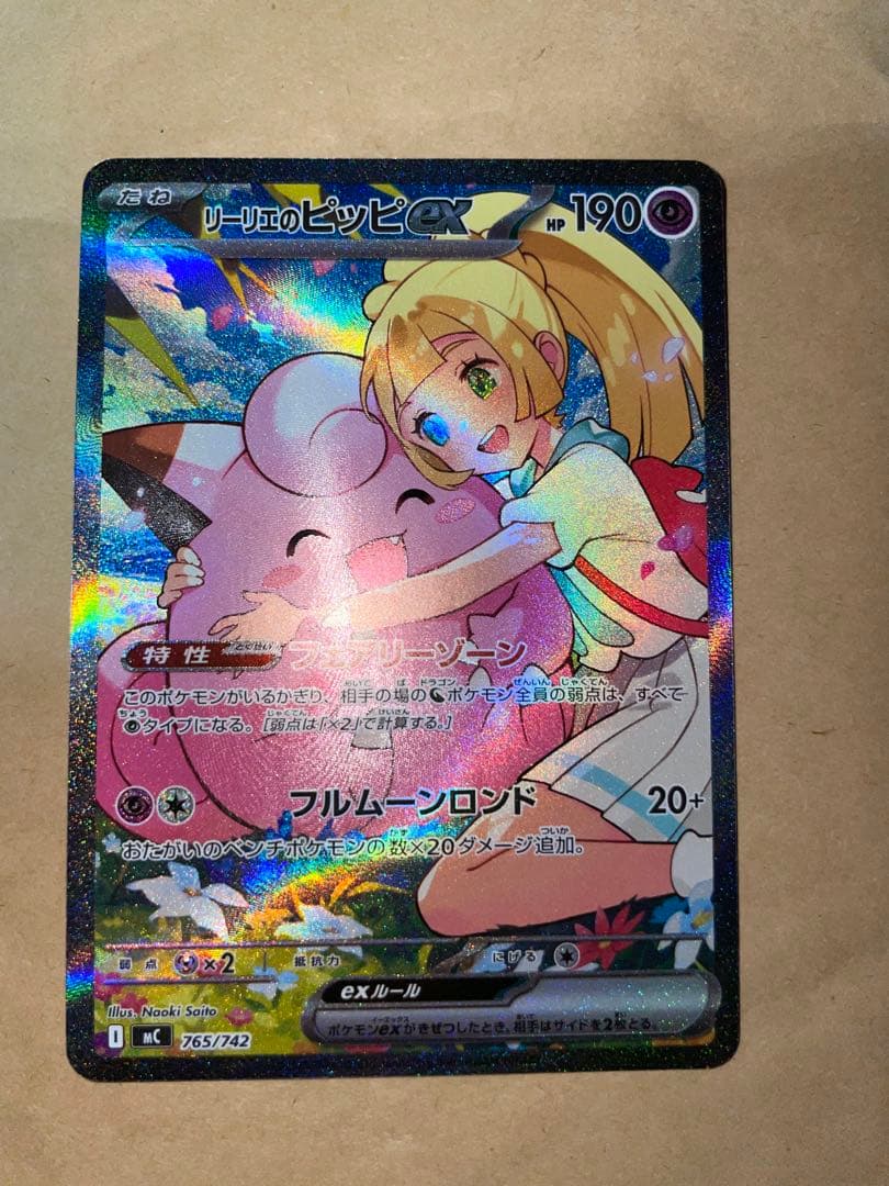リーリエのピッピex 765/742 MEGA スタートデッキ100 バトルコ…