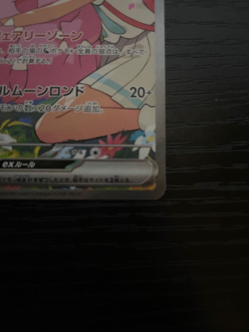 リーリエのピッピex 765/742 MEGA スタートデッキ100 バトルコ…