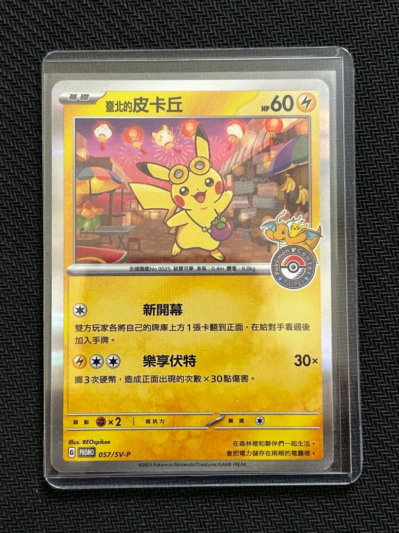 台北のピカチュウ プロモ 臺北的皮卡丘 ポケモン台北台湾