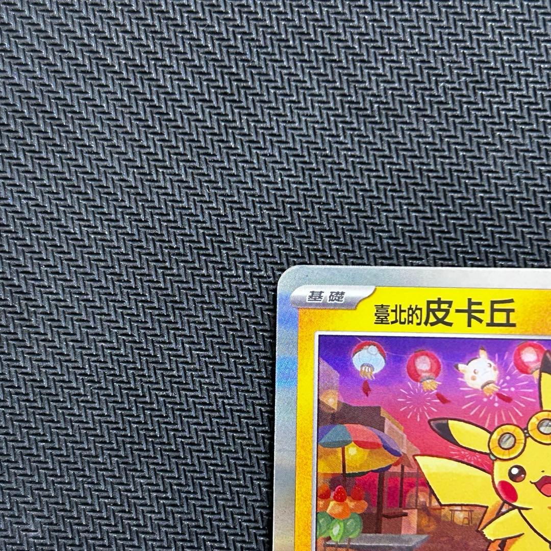 台北のピカチュウ プロモ 臺北的皮卡丘 ポケモン台北台湾