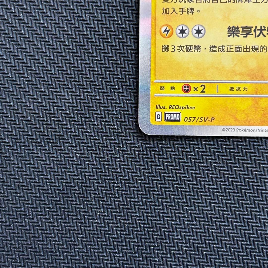 台北のピカチュウ プロモ 臺北的皮卡丘 ポケモン台北台湾