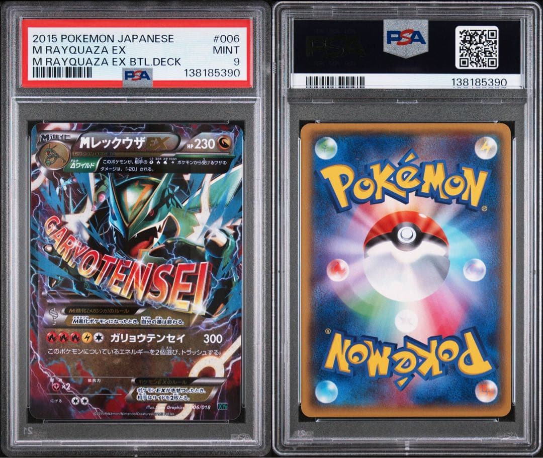 PSA9 MレックウザEX XYD 006/018 MレックウザEXバトルデッキ