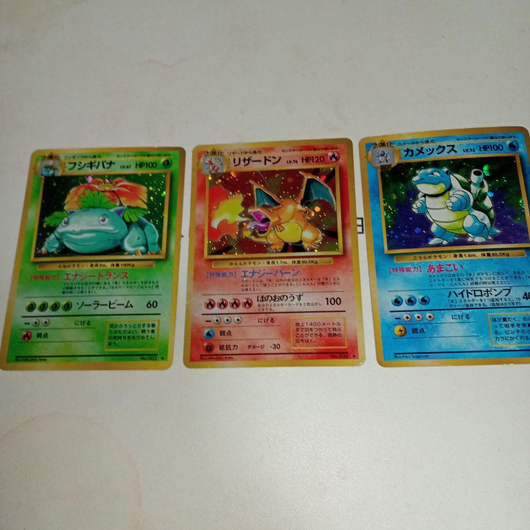 旧裏カードまとめ売り！！ リザードン・フシギバナ・カメックス