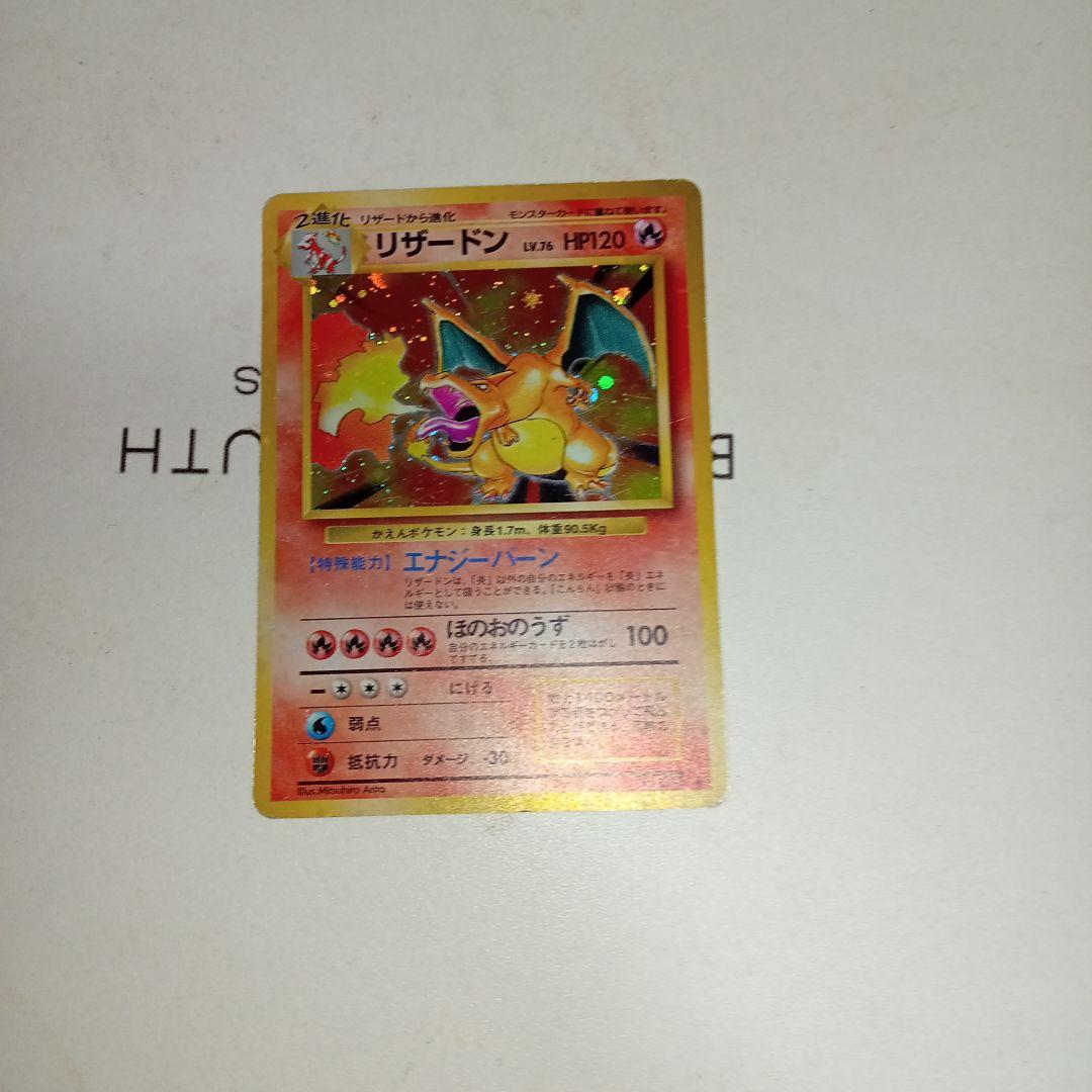 旧裏カードまとめ売り！！ リザードン・フシギバナ・カメックス