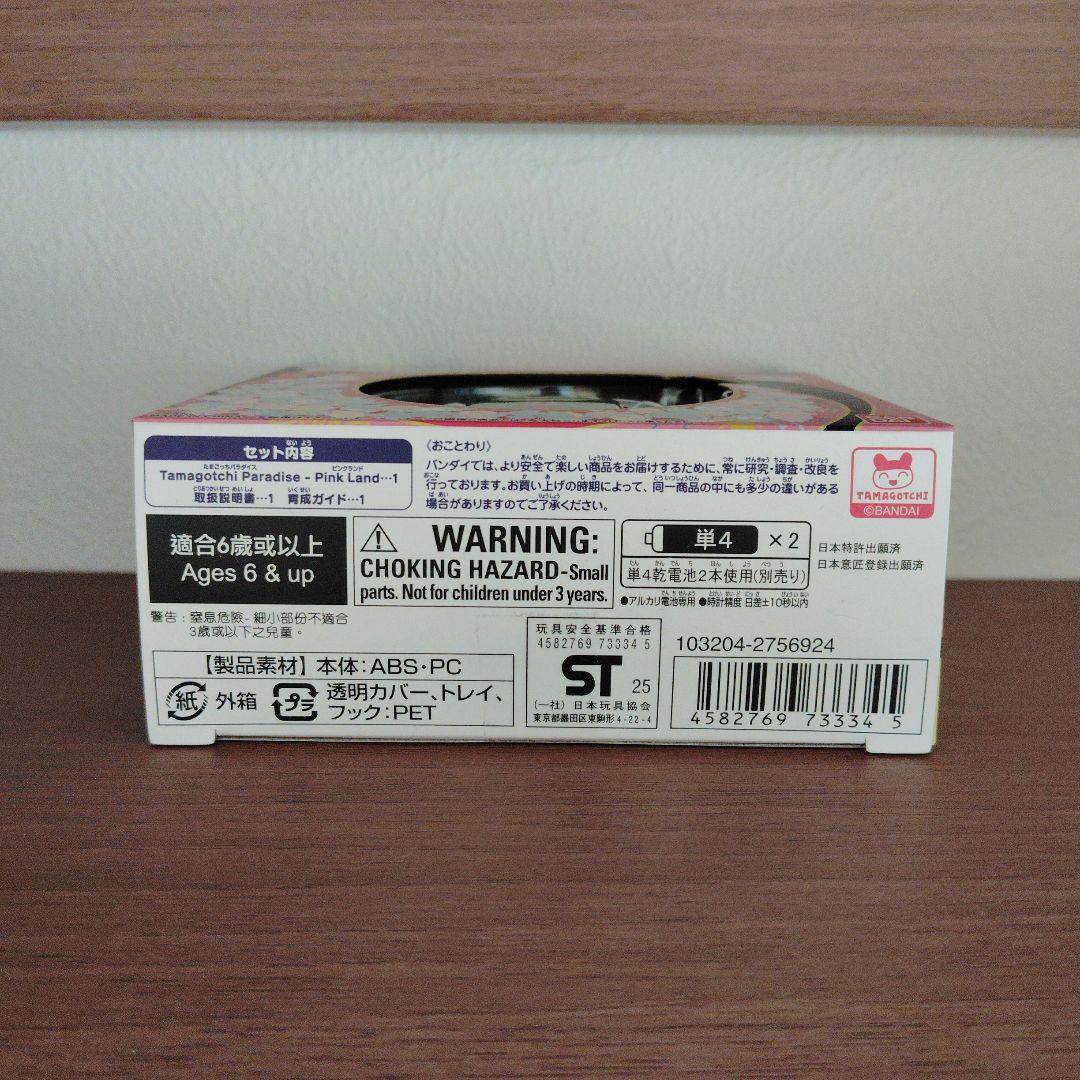 【新品未開封】たまごっちパラダイス　ピンクランド