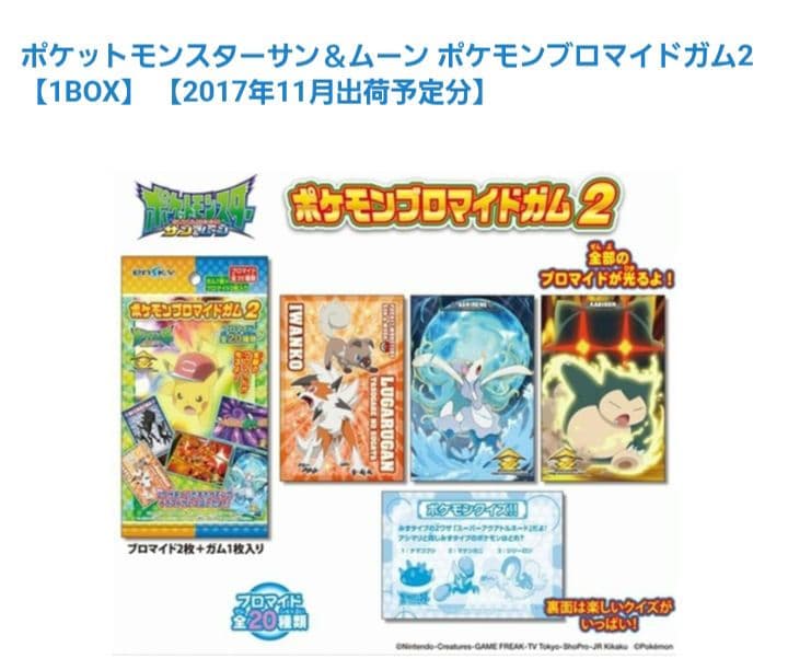 ポケットモンスター サン＆ムーン ブロマイドガム カード ポケモン