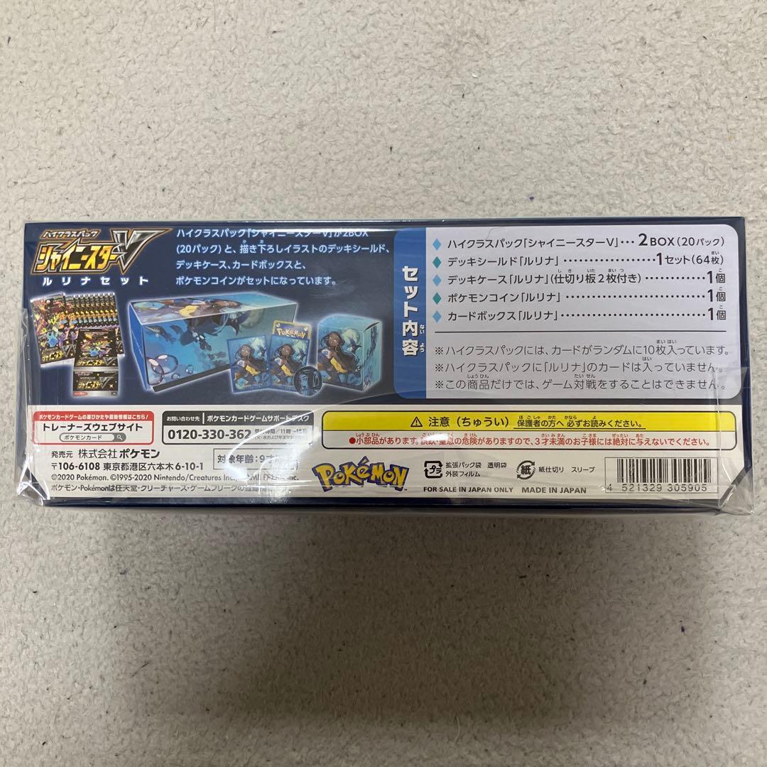 【新品未開封】シャイニースターV ルリナセット