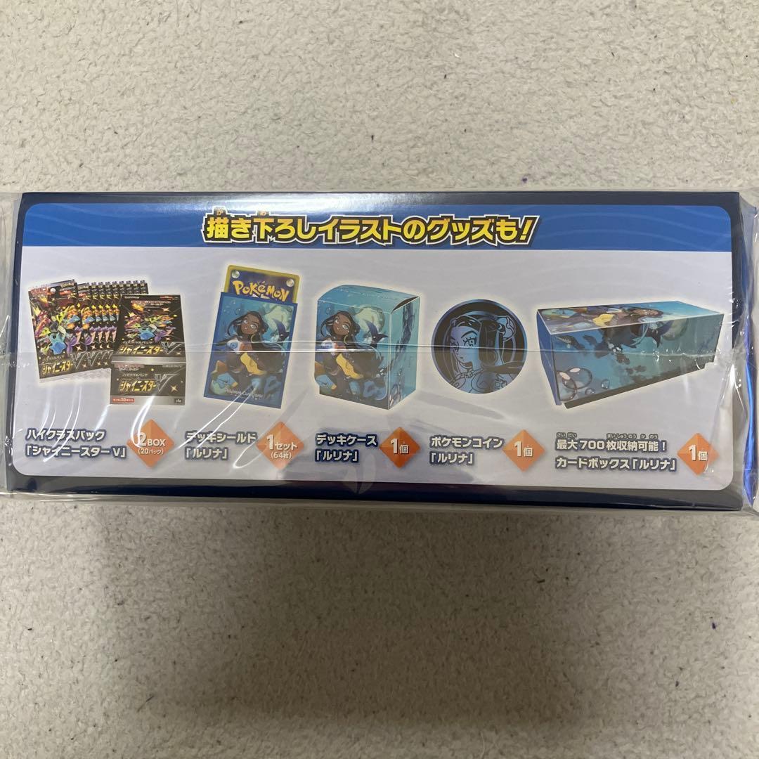 【新品未開封】シャイニースターV ルリナセット