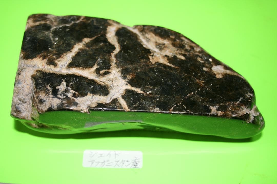 海外の鉱物（ジェイド）（翡翠）（大型）