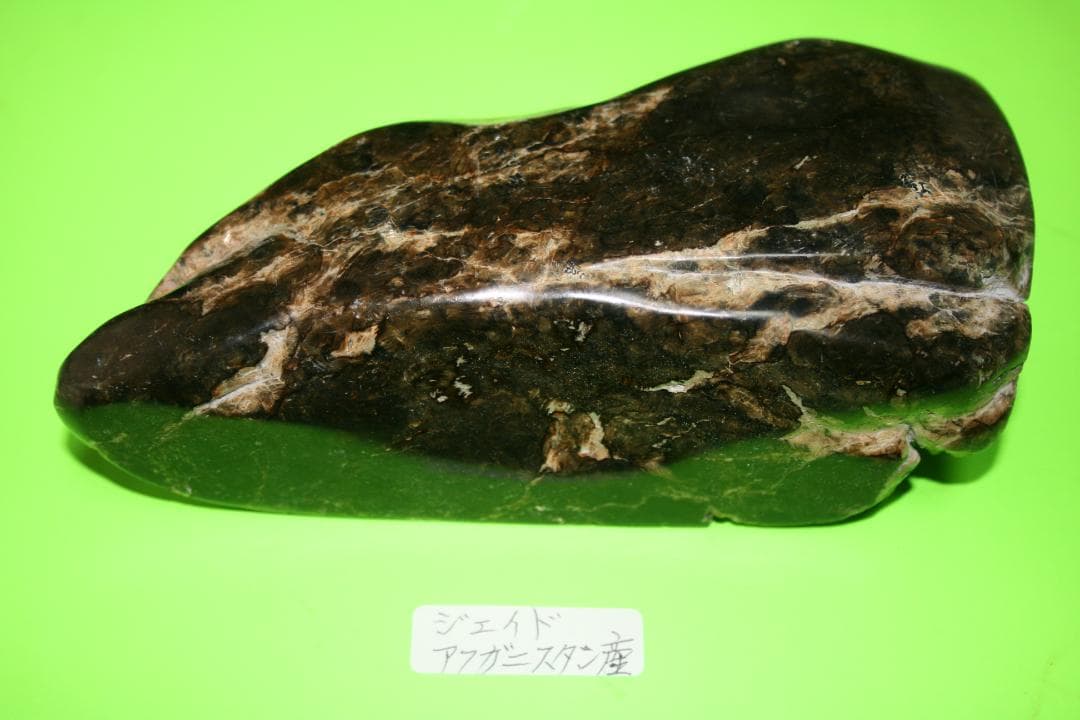 海外の鉱物（ジェイド）（翡翠）（大型）