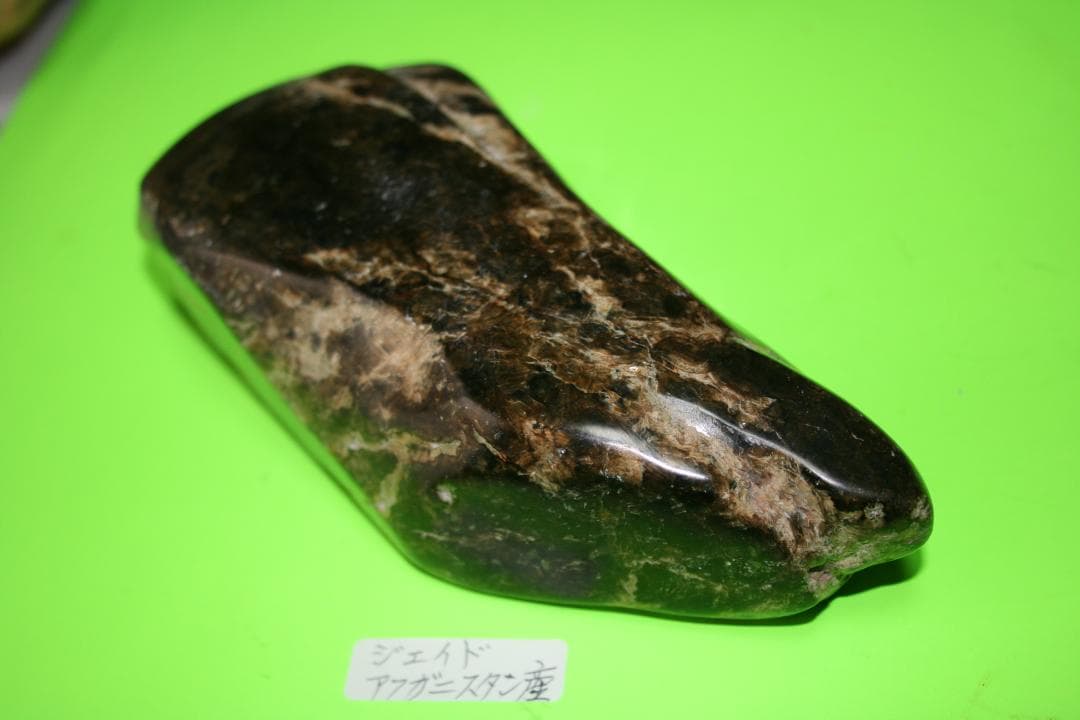海外の鉱物（ジェイド）（翡翠）（大型）