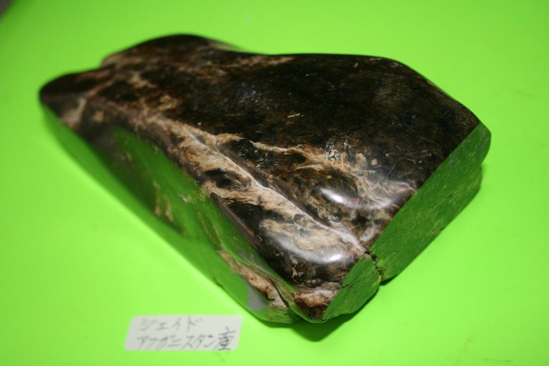 海外の鉱物（ジェイド）（翡翠）（大型）