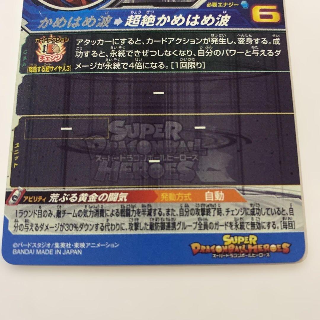 スーパードラゴンボールヒーローズ 孫悟空 BM11-SEC3
