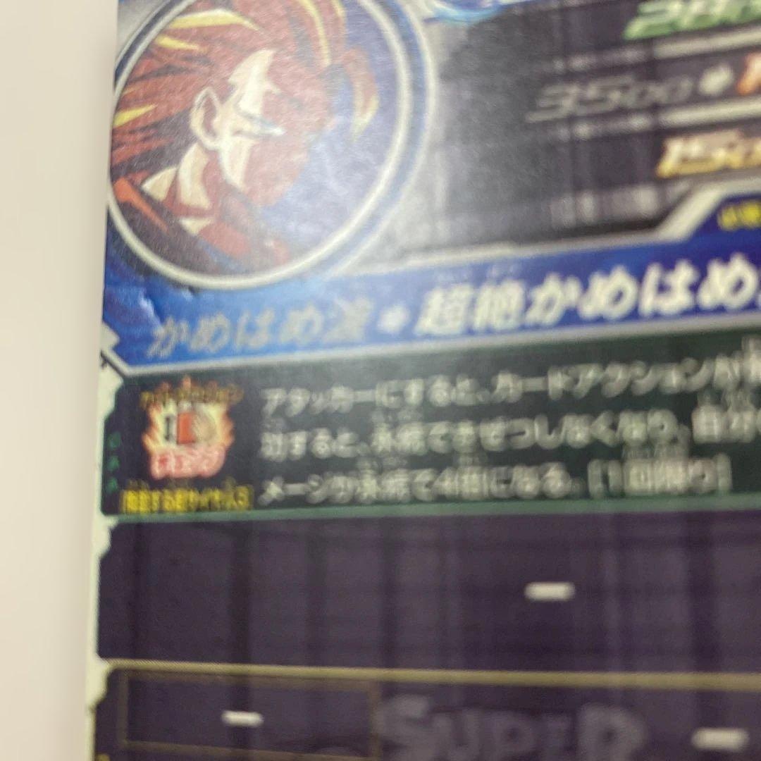 スーパードラゴンボールヒーローズ 孫悟空 BM11-SEC3