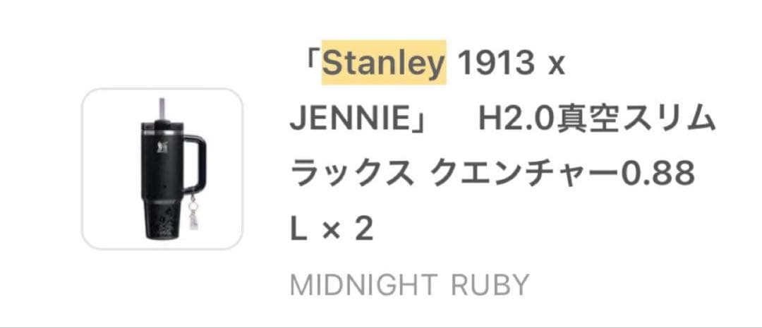 【完売品】 stanley 1913 jennie 即日発送可能