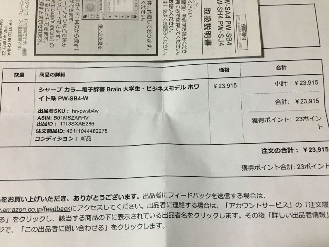 SHARP  カラー電子辞書