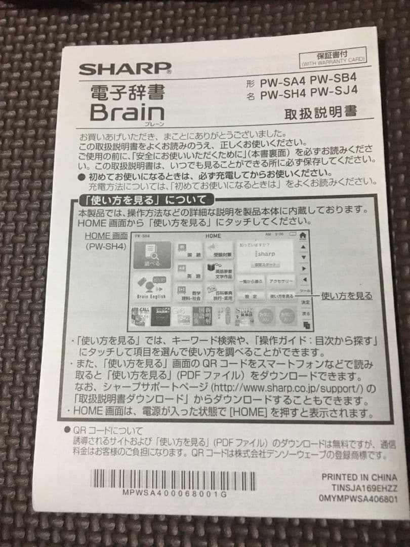 SHARP  カラー電子辞書