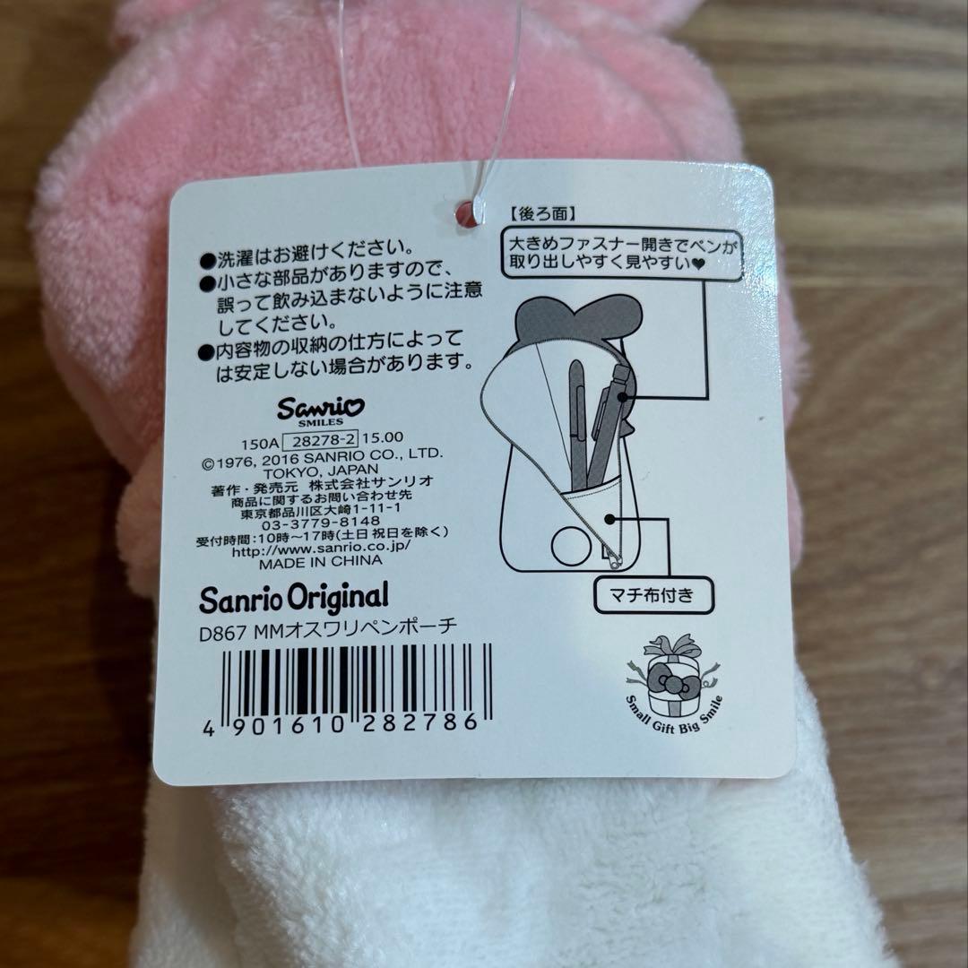 マイメロディ ぬいぐるみペンポーチ