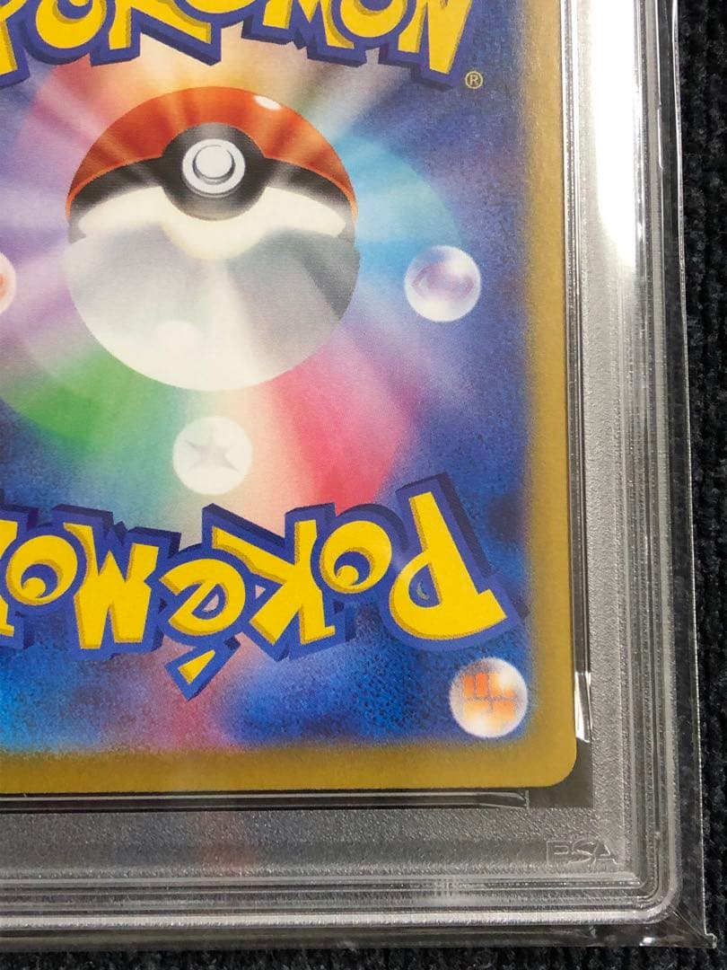 ボーマンダex SAR PSA10