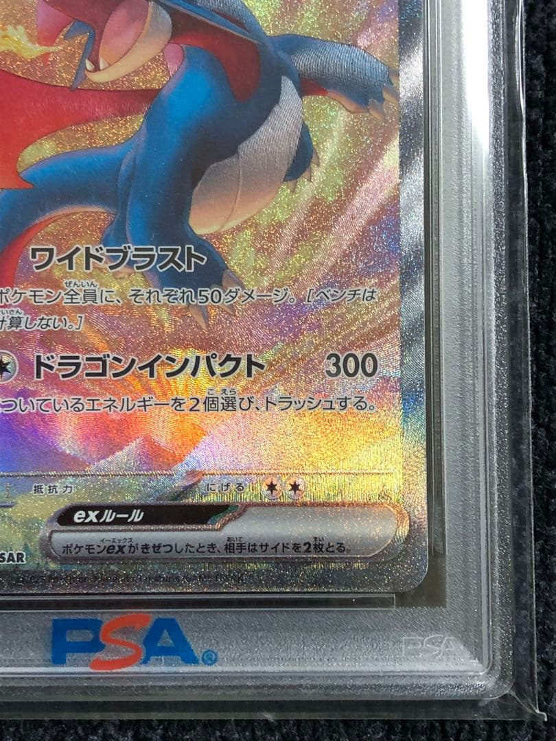 ボーマンダex SAR PSA10