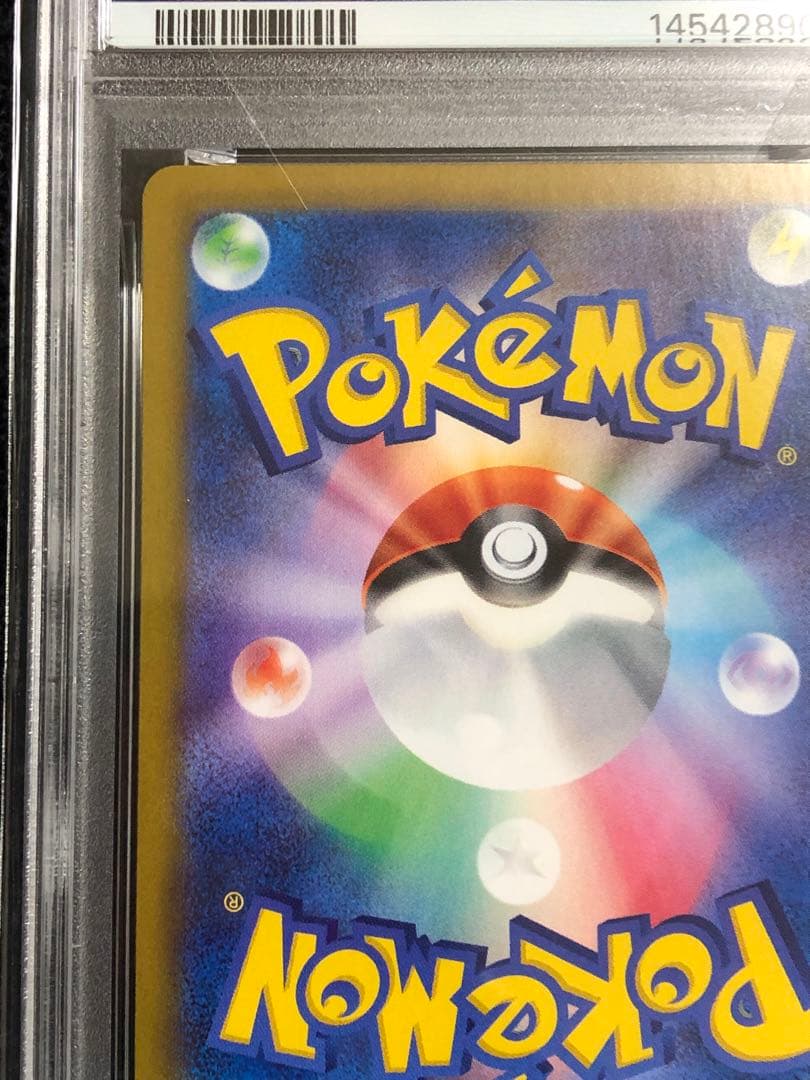 ボーマンダex SAR PSA10