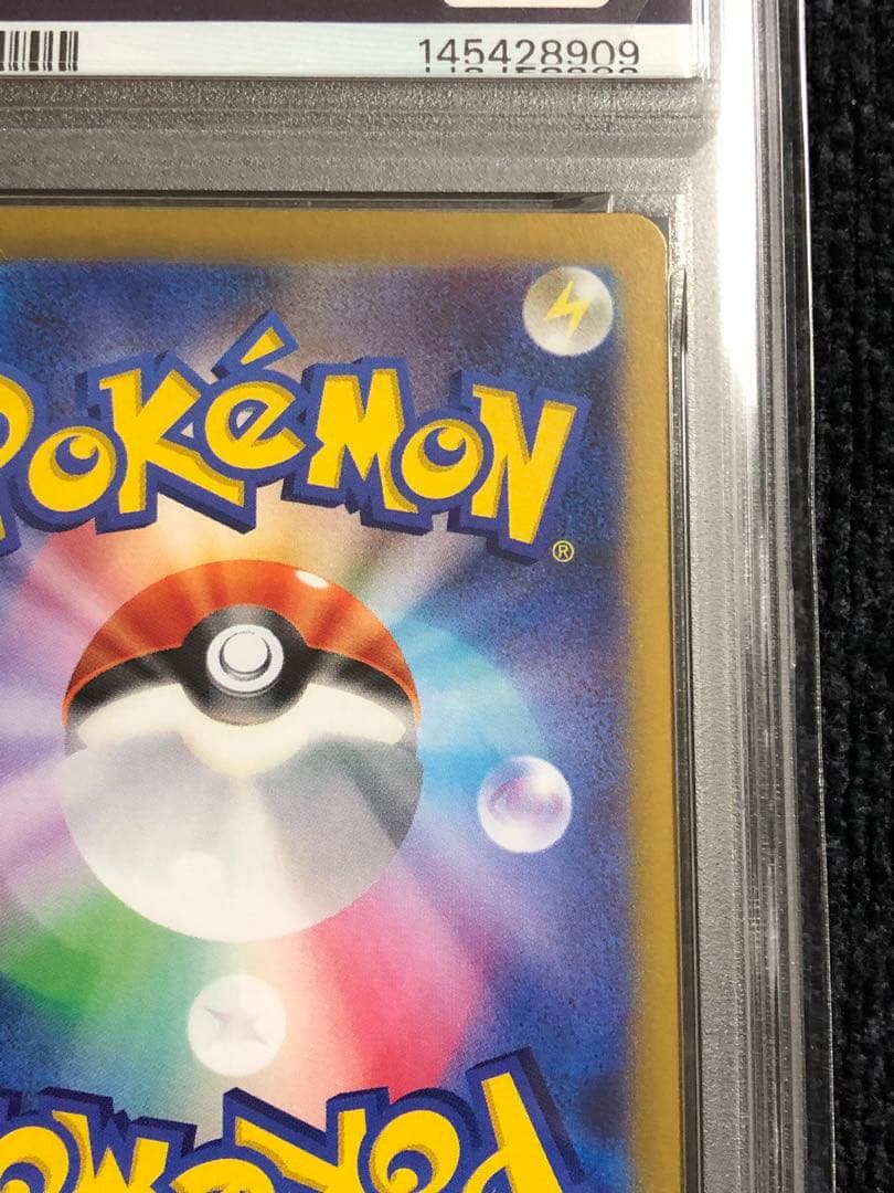 ボーマンダex SAR PSA10