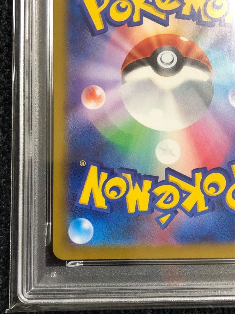 ボーマンダex SAR PSA10