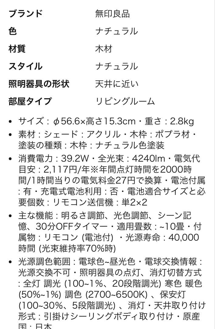 新品未使用　無印良品　木製シーリングライトGH201002Kナチュラル