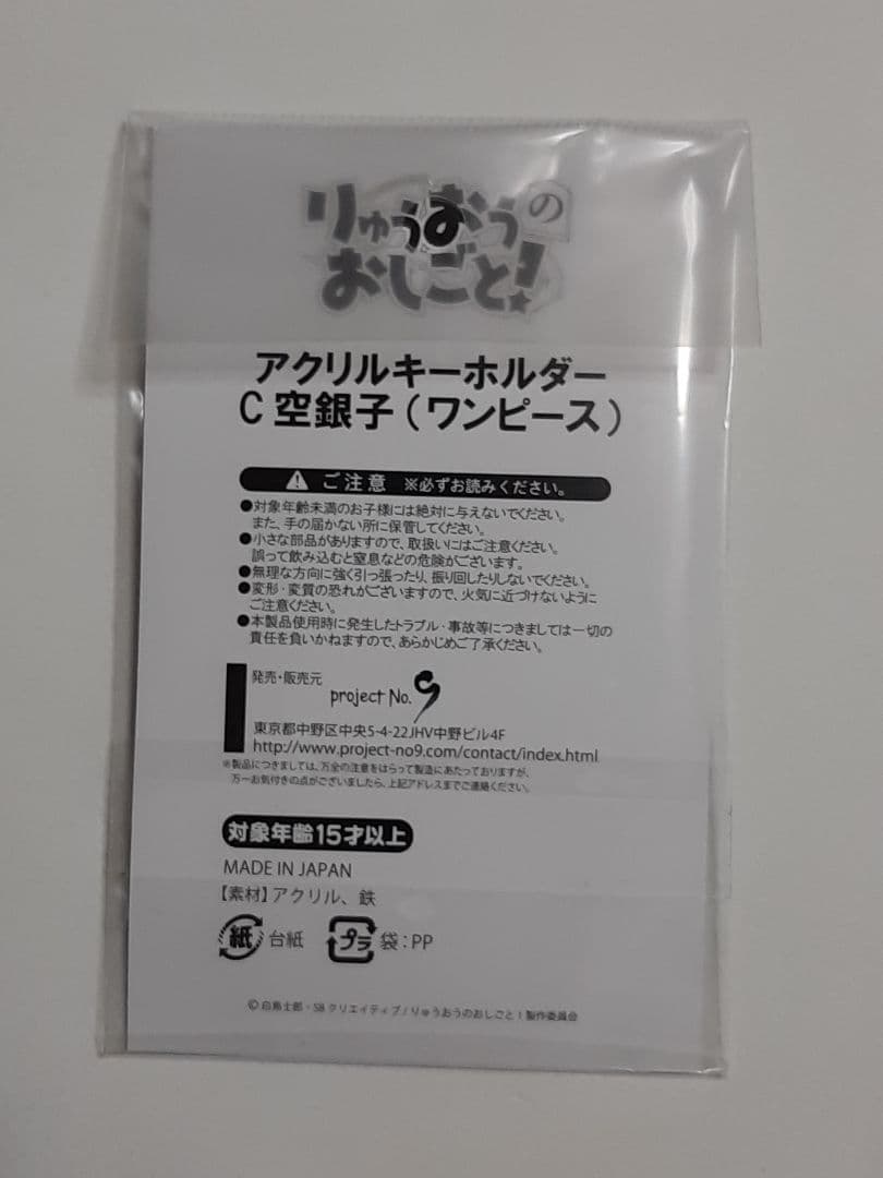 りゅうおうのおしごと 空銀子 アクリルキーホルダー