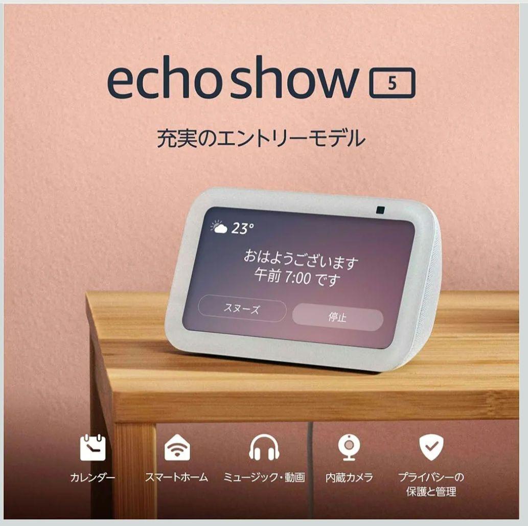 【新品未開封】Amazon Echo Show 5＋スタンドセット