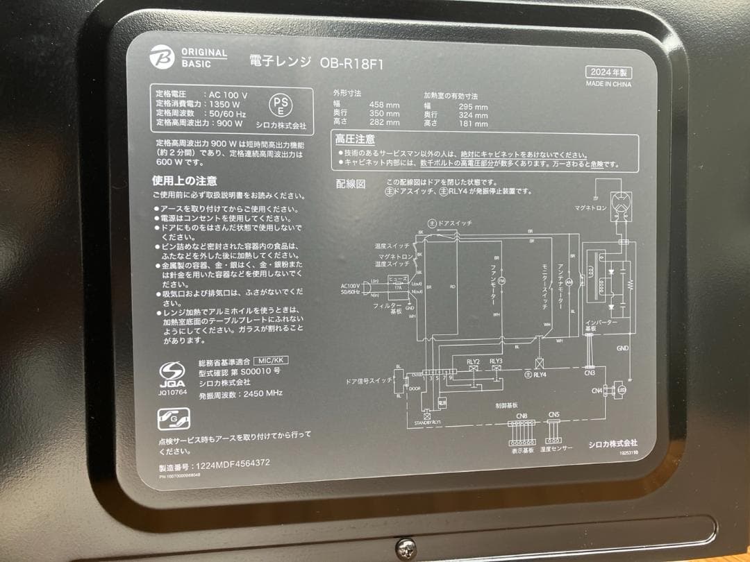2024年製！ シロカ レンジ 電子レンジ 50/60Hz共用 OB-R18F1