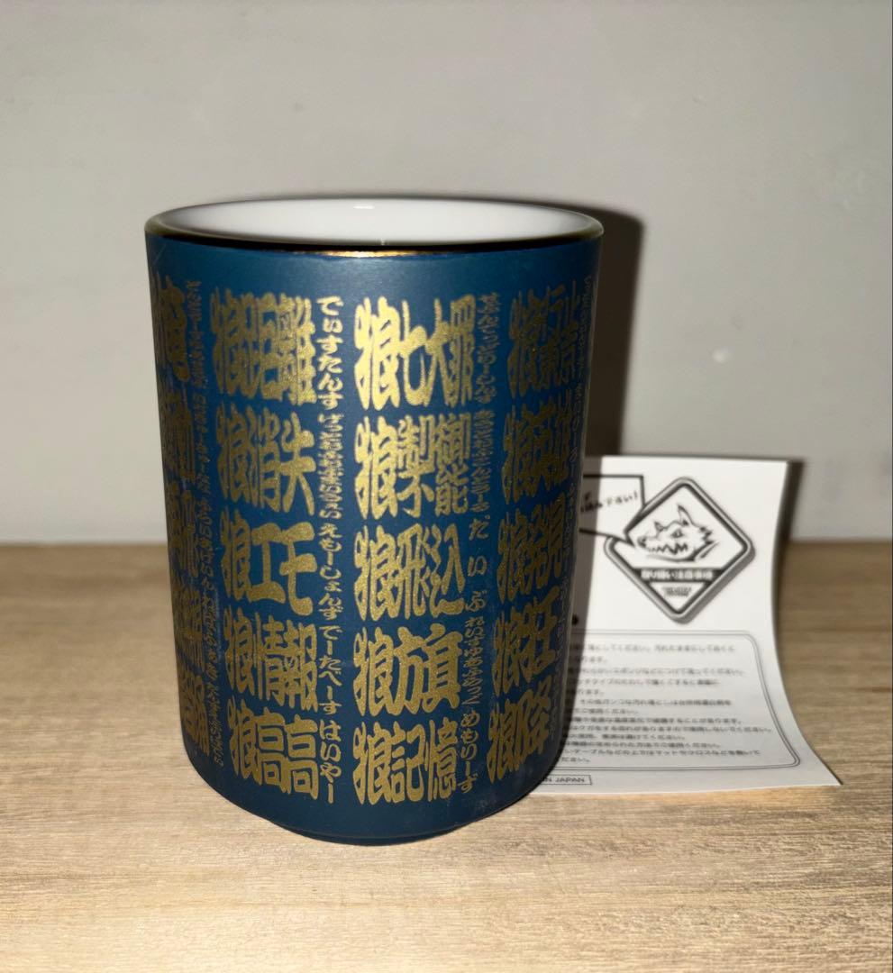 MAN WITH A MISSION 湯飲み3個セット　１つ新品　マンウィズ