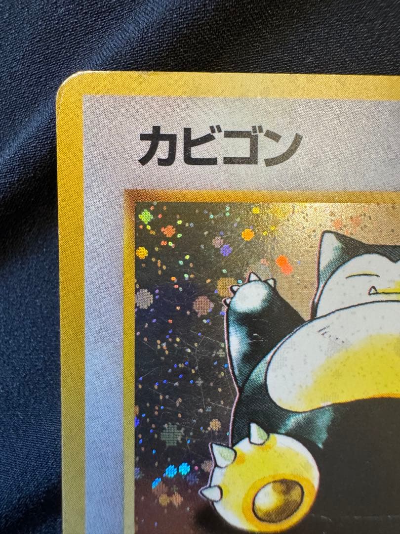 カビゴン ★ ポケモンカード