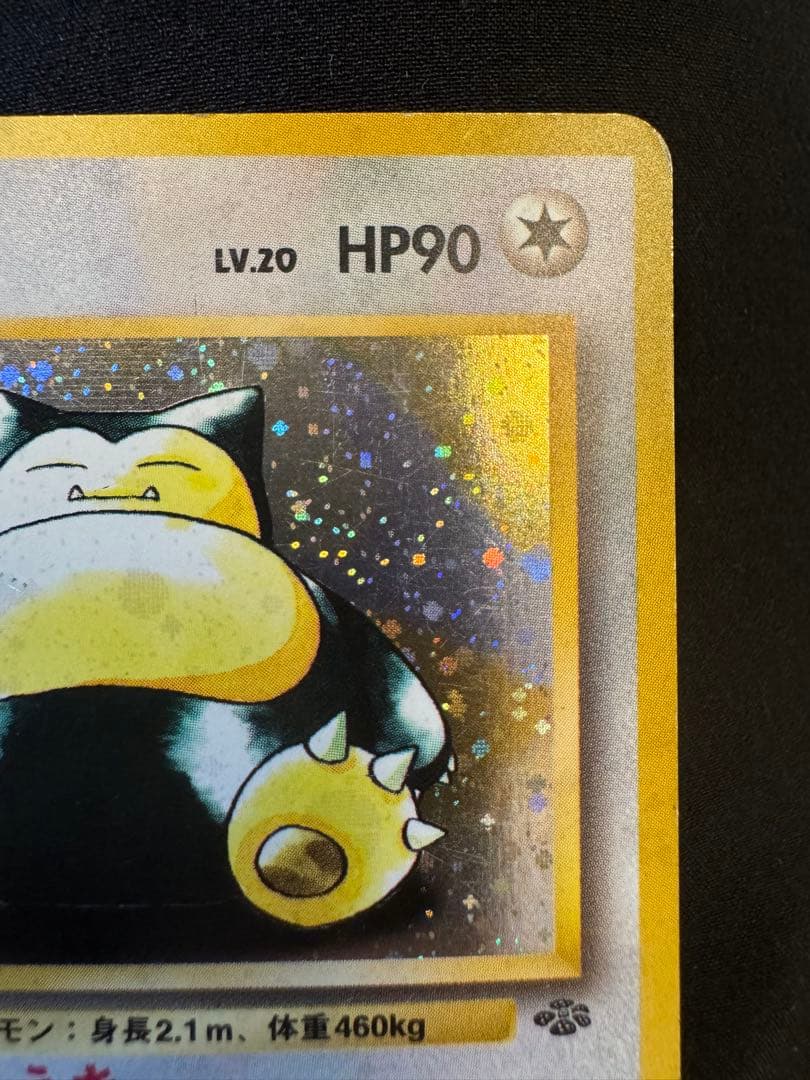 カビゴン ★ ポケモンカード