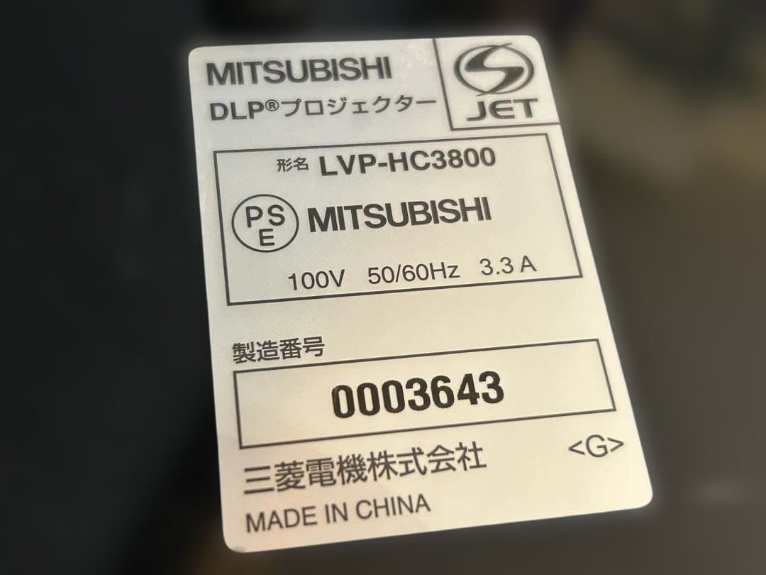 T*2様 三菱電機 LVP-HC3800 プロジェクター