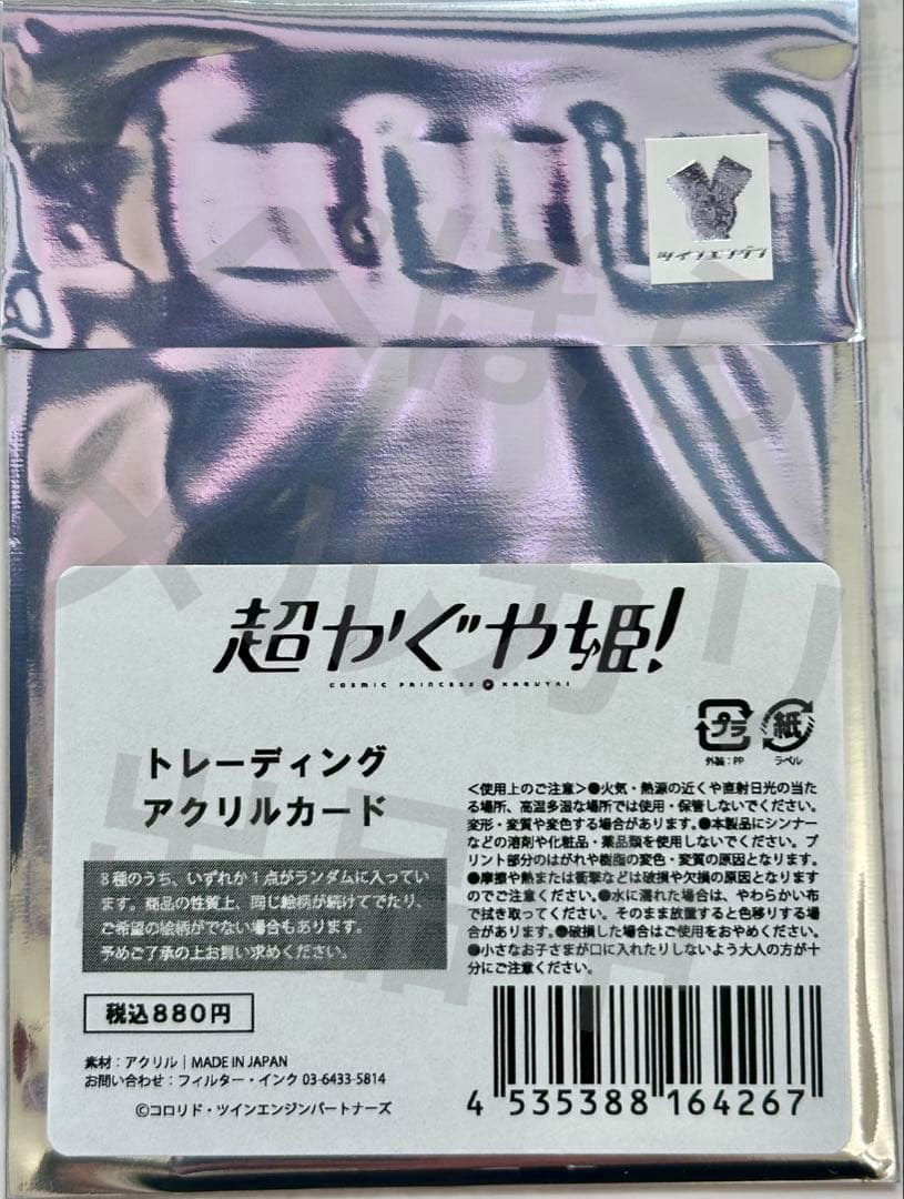超かぐや姫 トレーディングアクリルカード 7種セット セミコンプ 劇場限定 完売