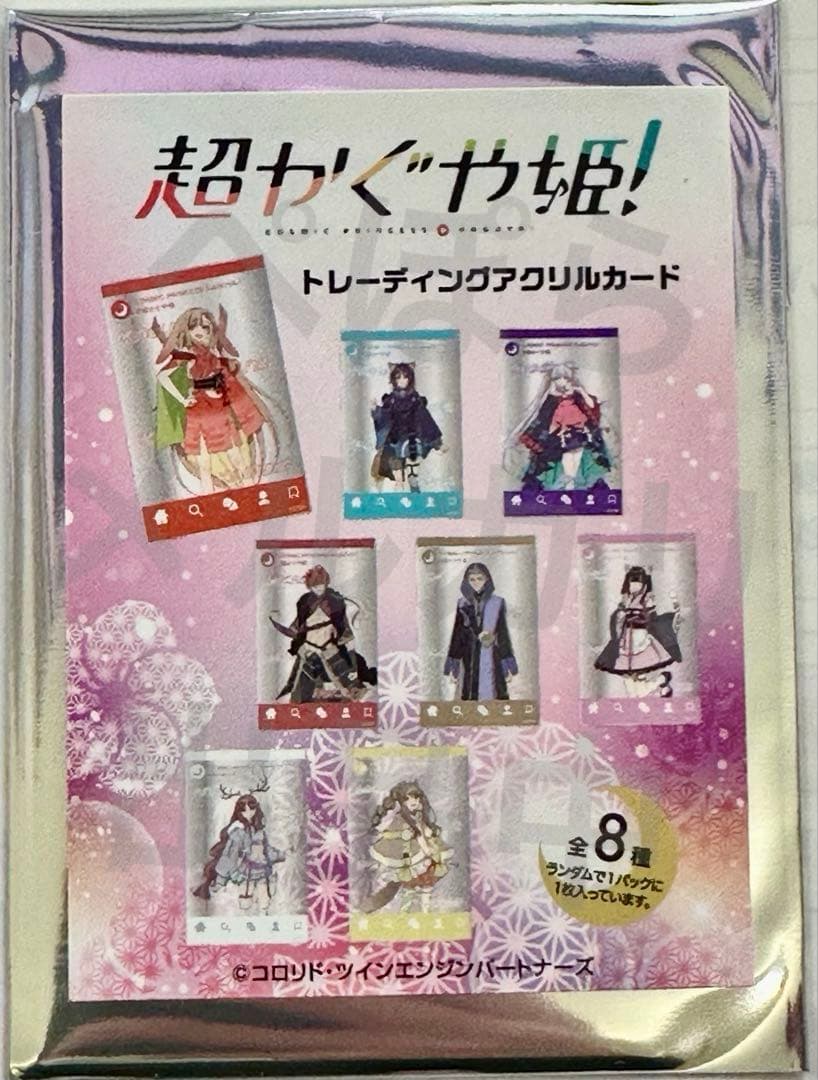 超かぐや姫 トレーディングアクリルカード 7種セット セミコンプ 劇場限定 完売